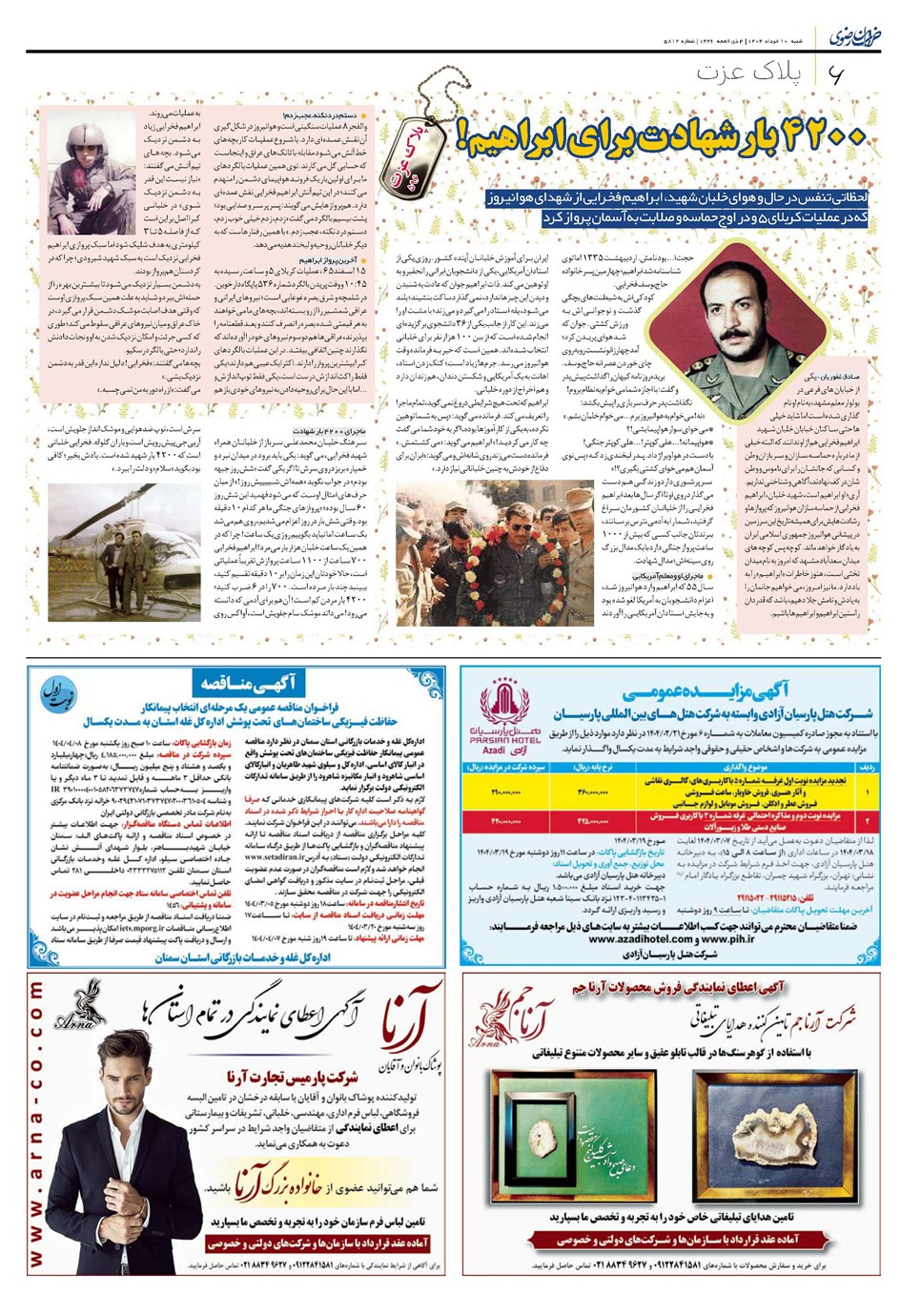روزنامه تاریخ ۱۱ خرداد ۱۴۰۴
