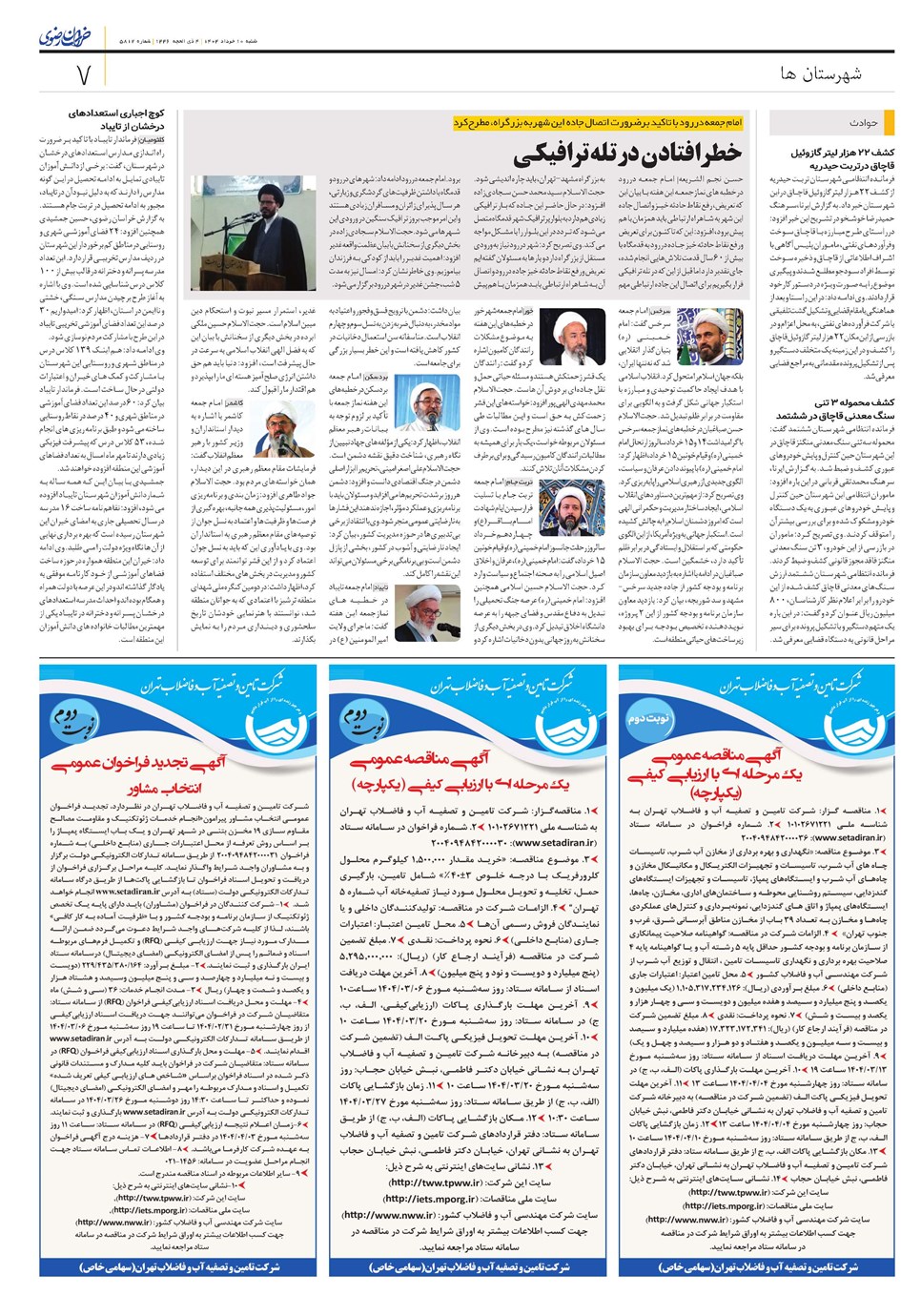 روزنامه تاریخ ۱۱ خرداد ۱۴۰۴