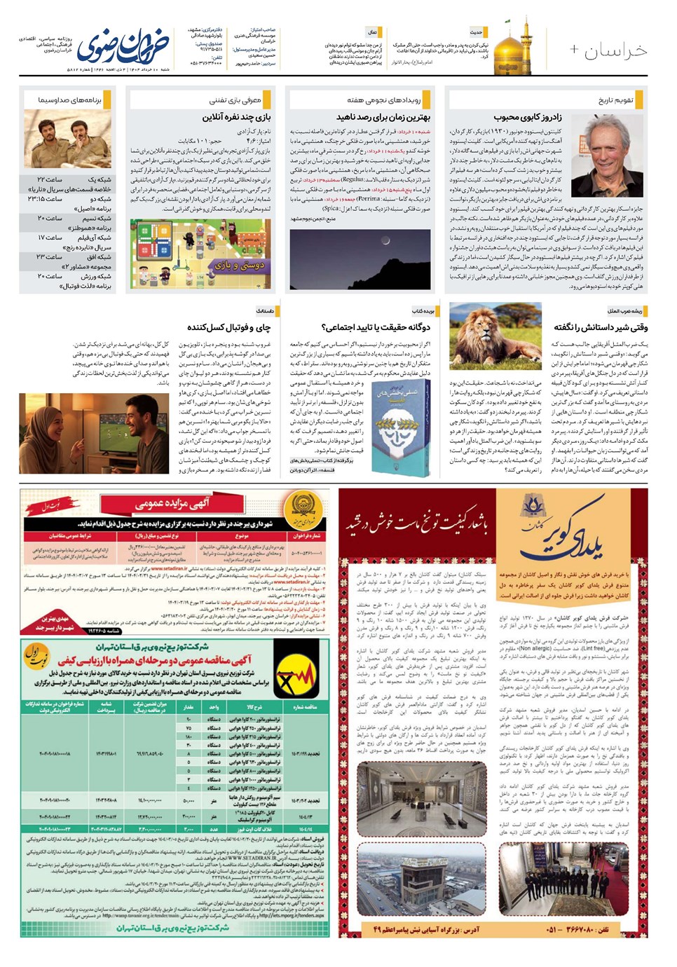 روزنامه تاریخ ۱۱ خرداد ۱۴۰۴