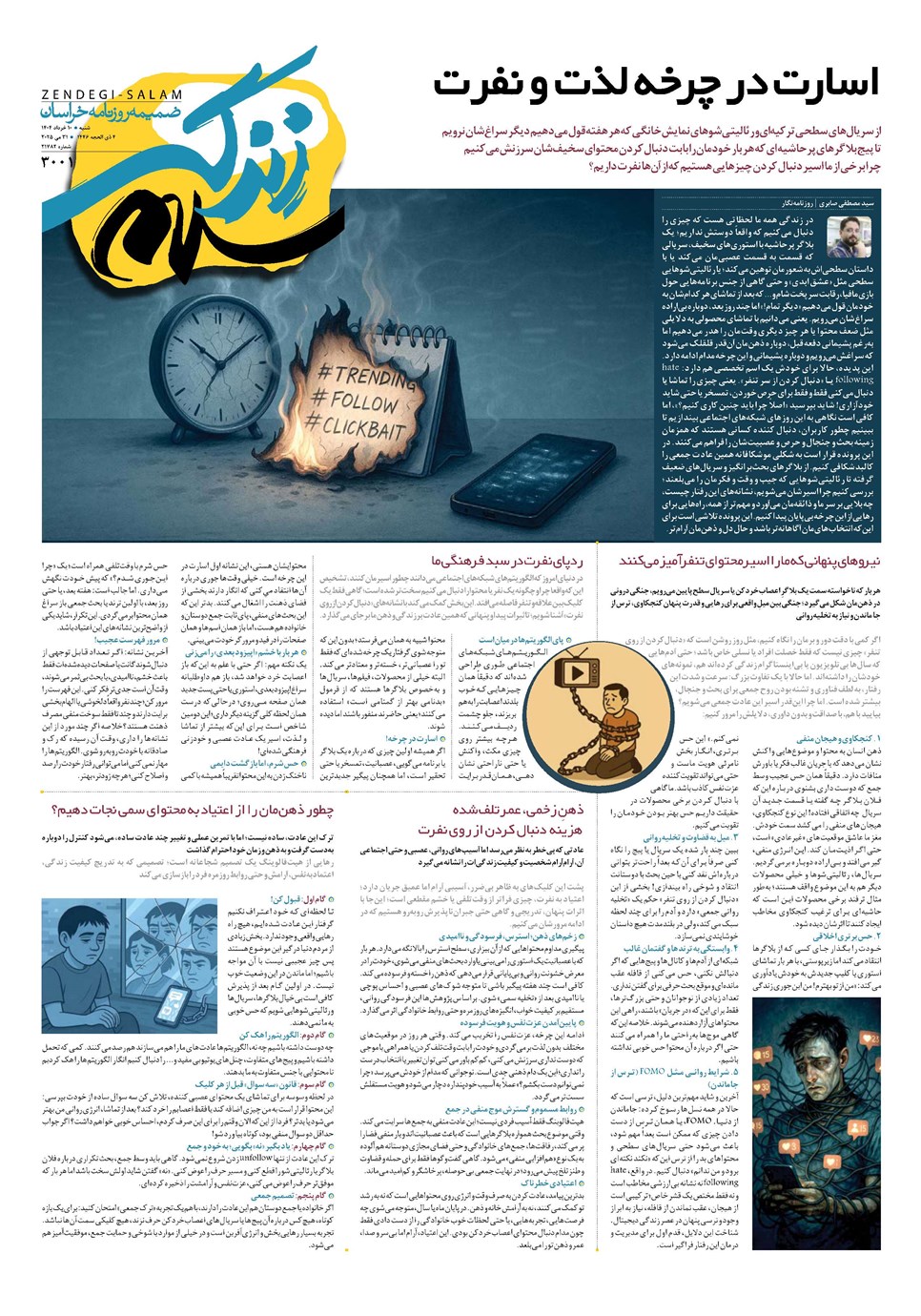 روزنامه تاریخ ۱۱ خرداد ۱۴۰۴