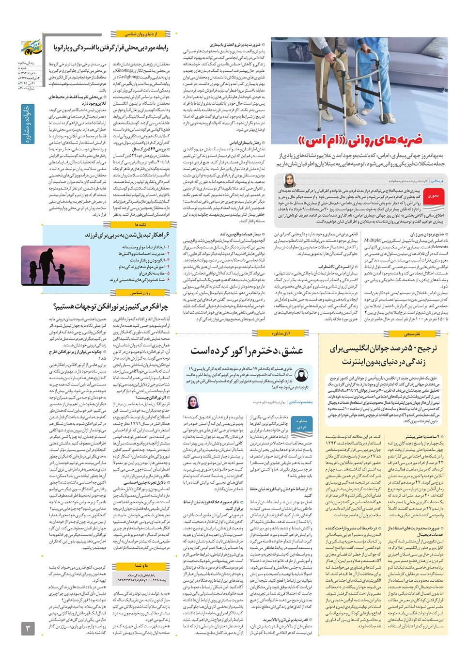 روزنامه تاریخ ۱۱ خرداد ۱۴۰۴