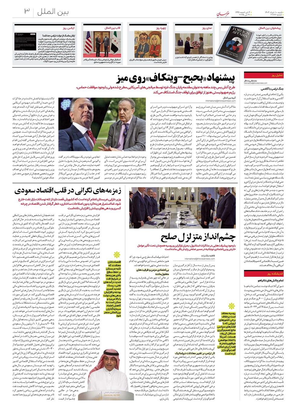 روزنامه تاریخ ۱۱ خرداد ۱۴۰۴