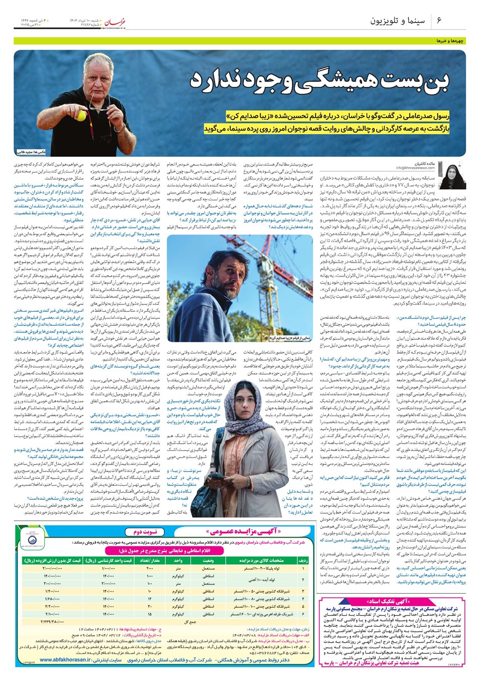 روزنامه تاریخ ۱۱ خرداد ۱۴۰۴
