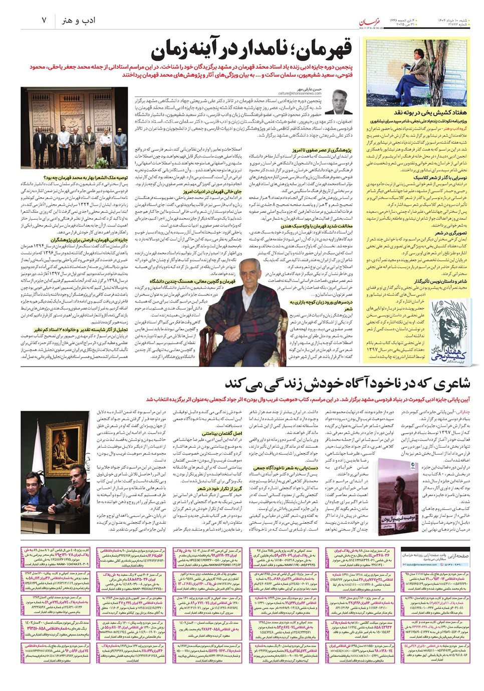 روزنامه تاریخ ۱۱ خرداد ۱۴۰۴