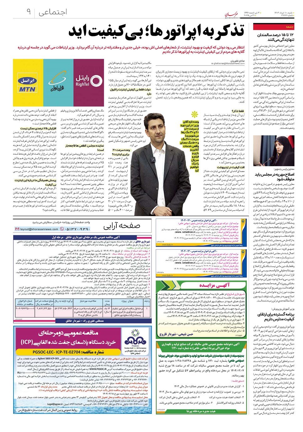 روزنامه تاریخ ۱۱ خرداد ۱۴۰۴