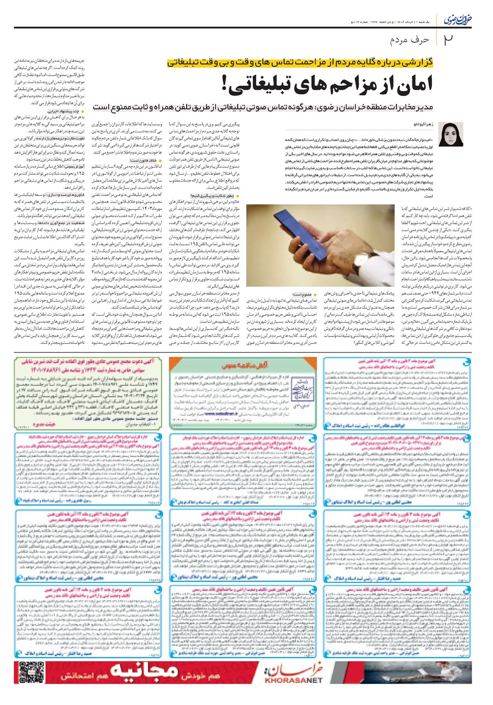 روزنامه تاریخ ۱۲ خرداد ۱۴۰۴
