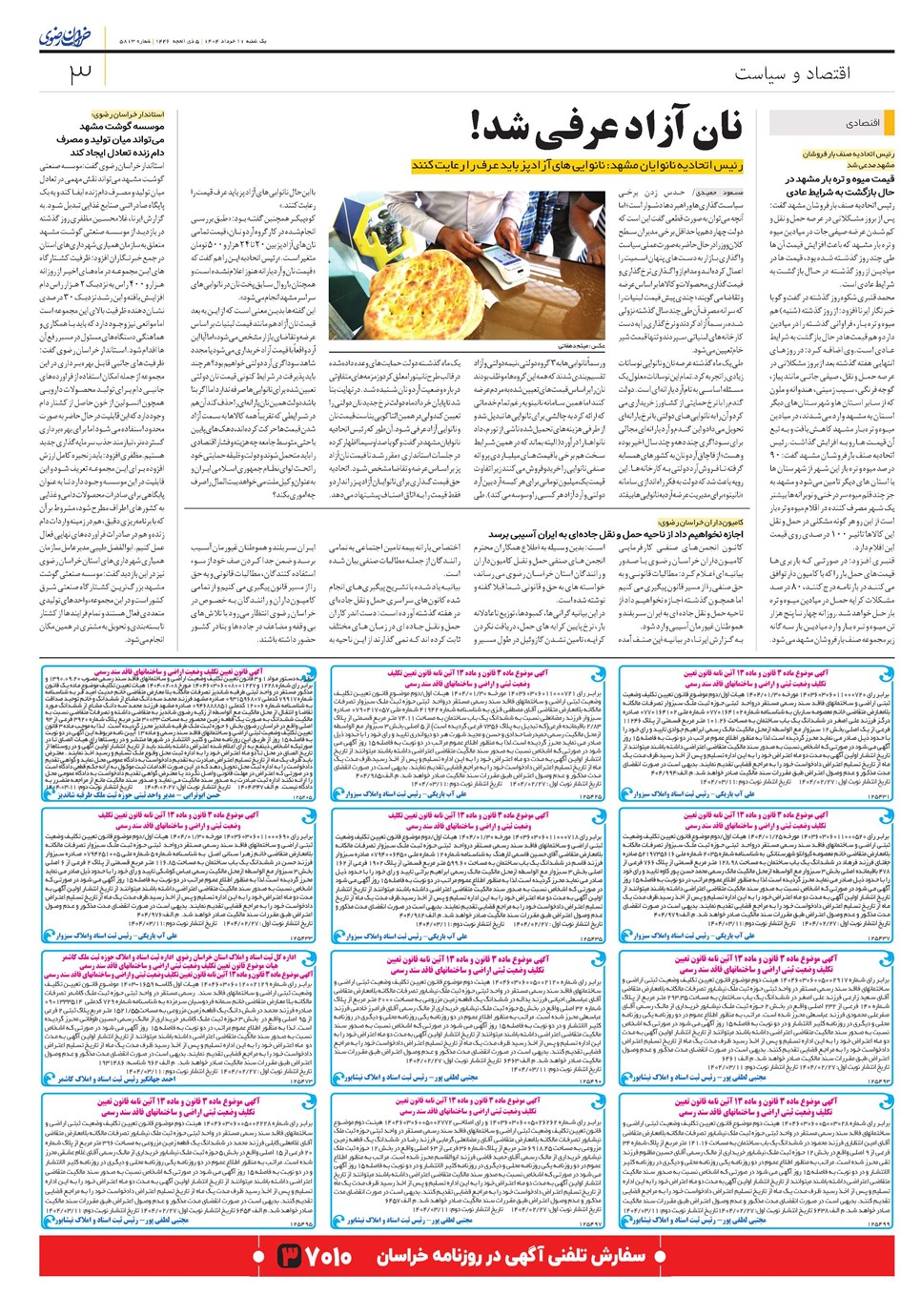 روزنامه تاریخ ۱۲ خرداد ۱۴۰۴