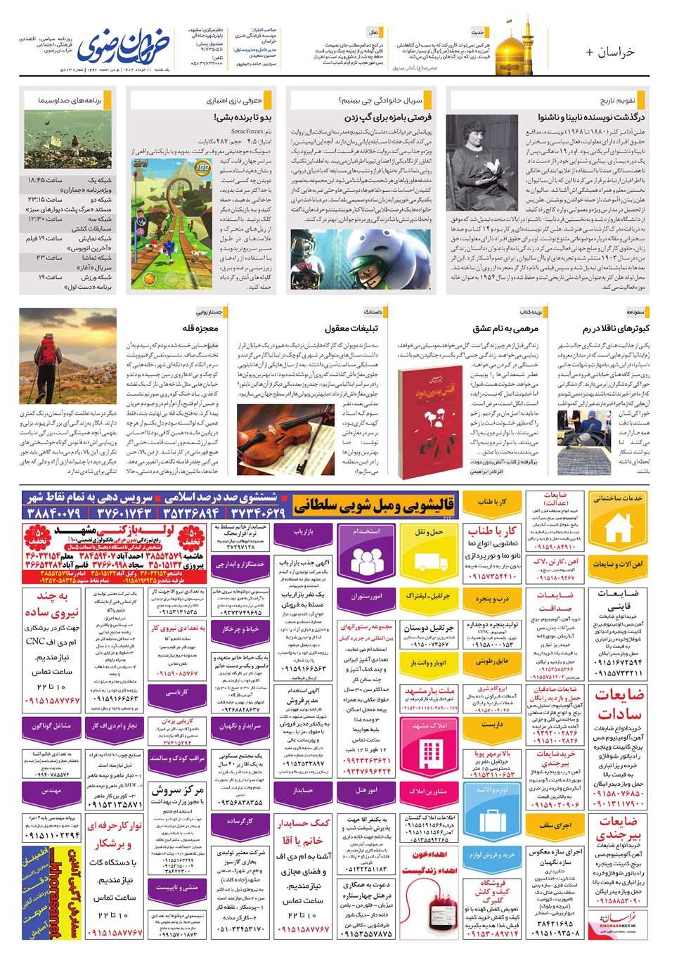 روزنامه تاریخ ۱۲ خرداد ۱۴۰۴