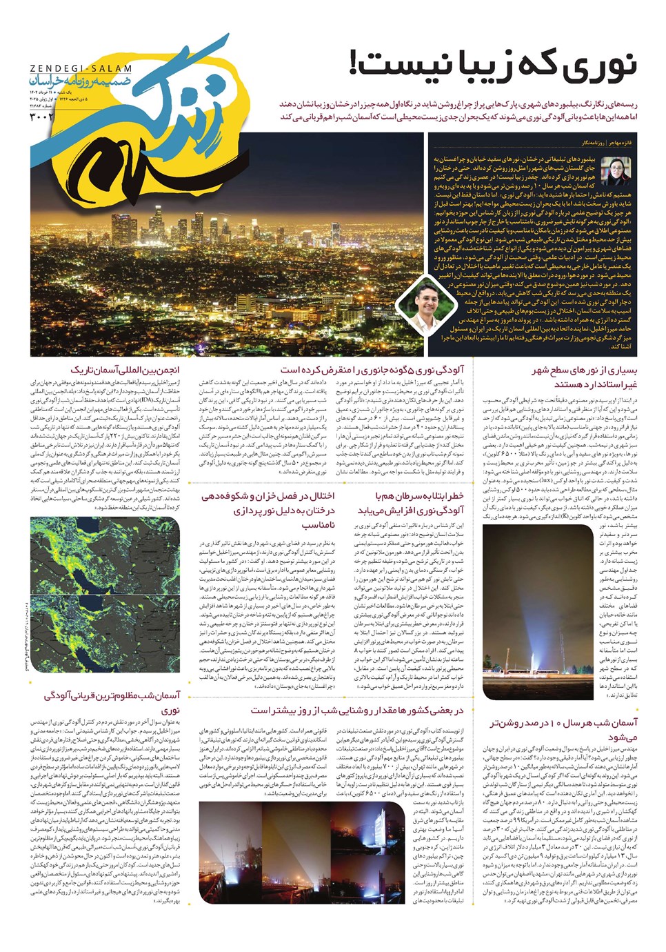 روزنامه تاریخ ۱۲ خرداد ۱۴۰۴