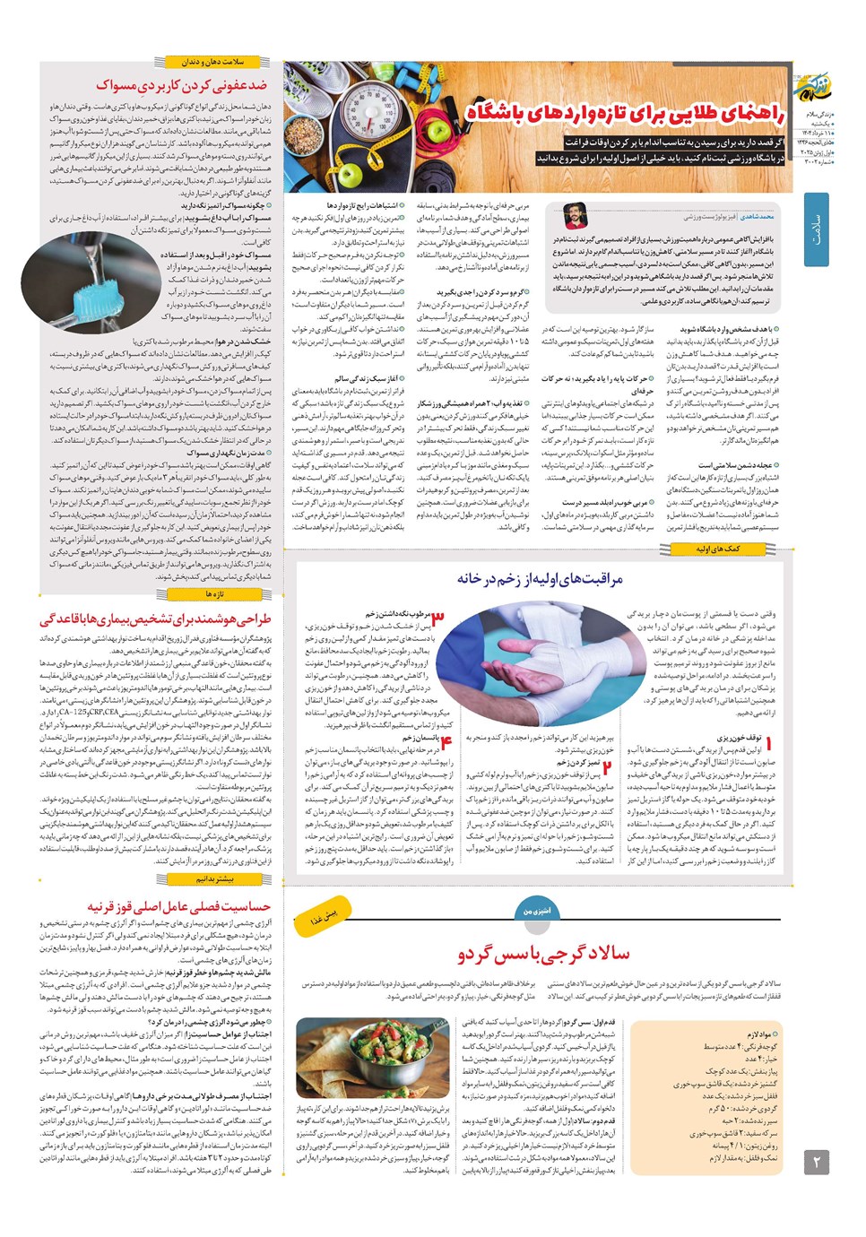 روزنامه تاریخ ۱۲ خرداد ۱۴۰۴