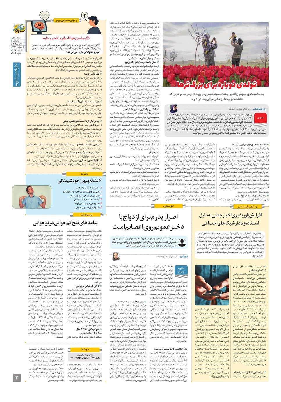روزنامه تاریخ ۱۲ خرداد ۱۴۰۴