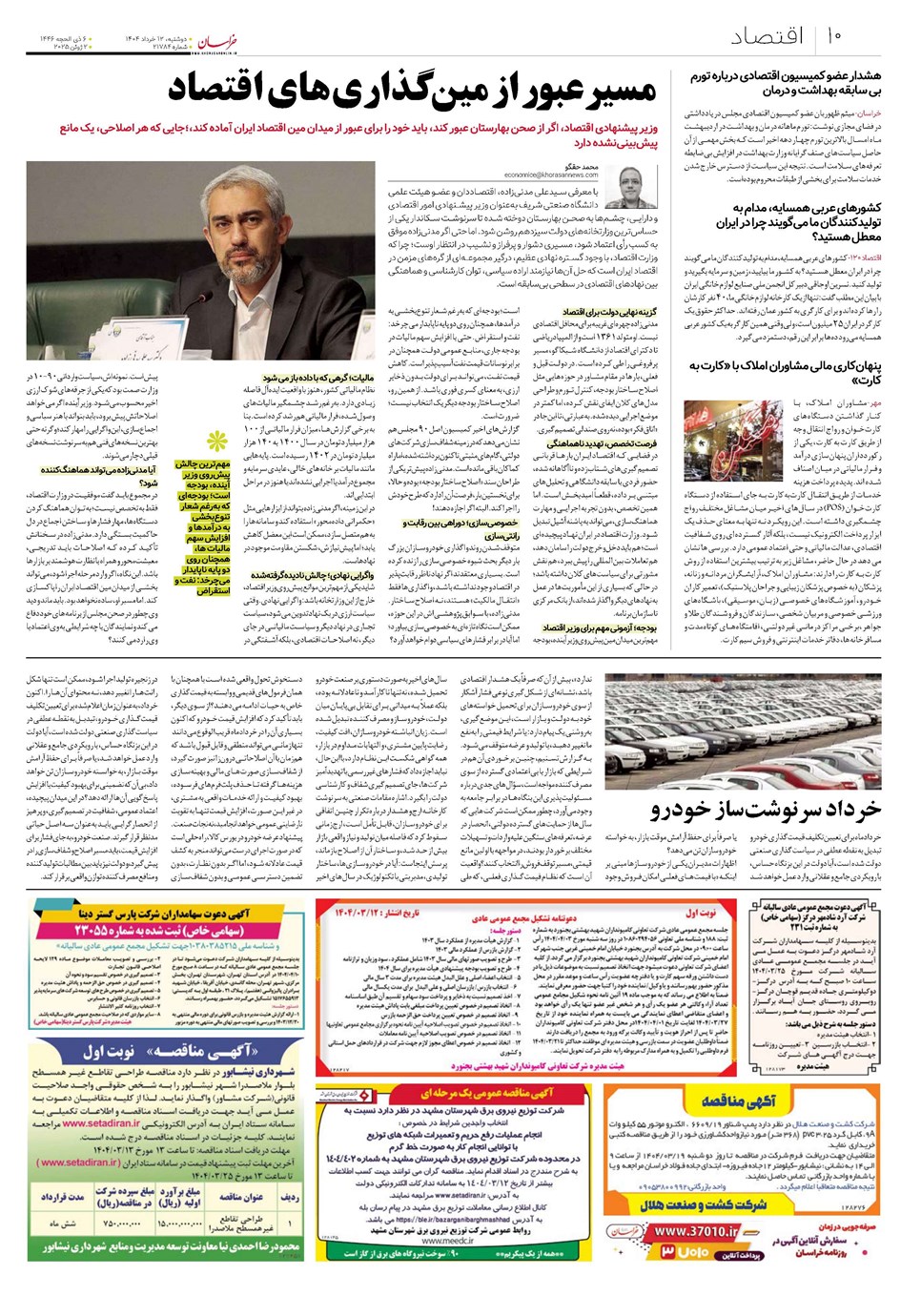 روزنامه تاریخ ۱۳ خرداد ۱۴۰۴