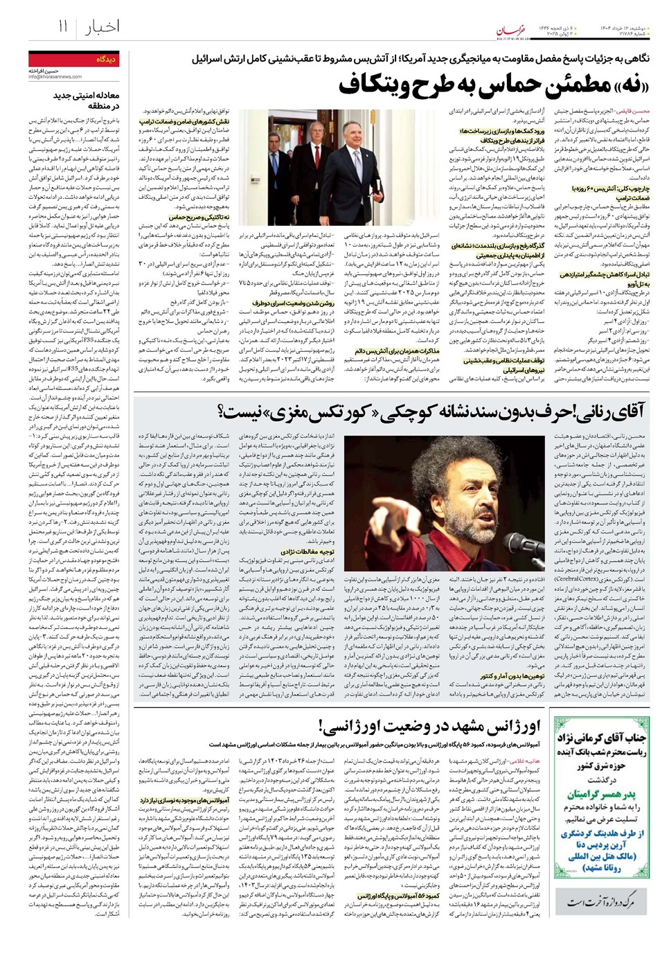 روزنامه تاریخ ۱۳ خرداد ۱۴۰۴