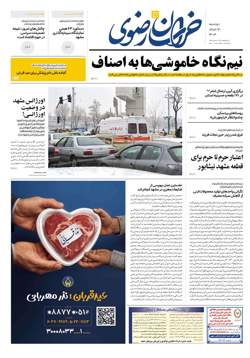 روزنامه تاریخ ۱۳ خرداد ۱۴۰۴