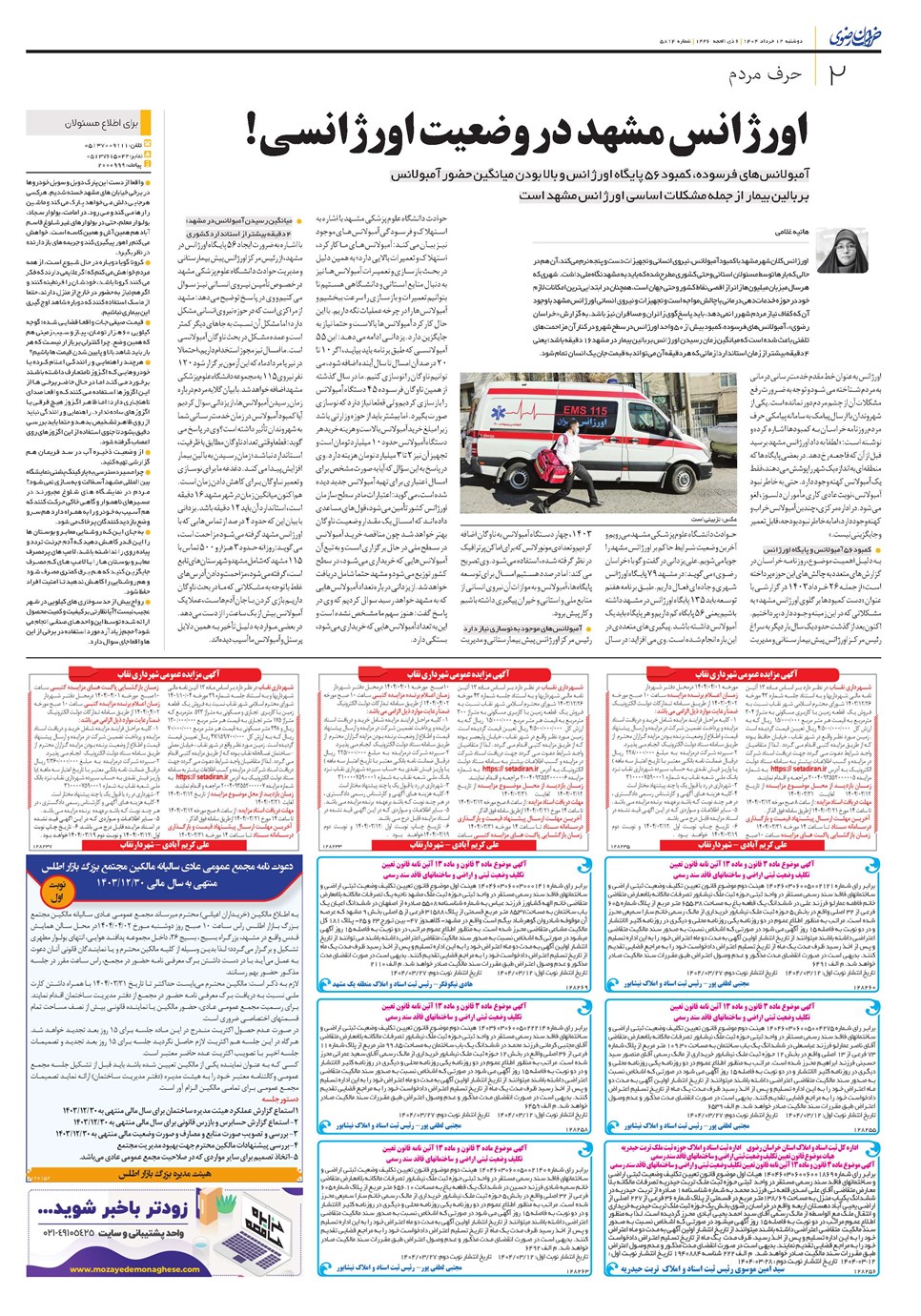 روزنامه تاریخ ۱۳ خرداد ۱۴۰۴