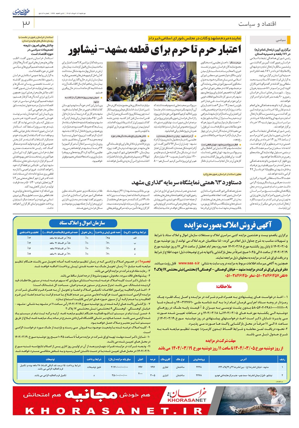 روزنامه تاریخ ۱۳ خرداد ۱۴۰۴