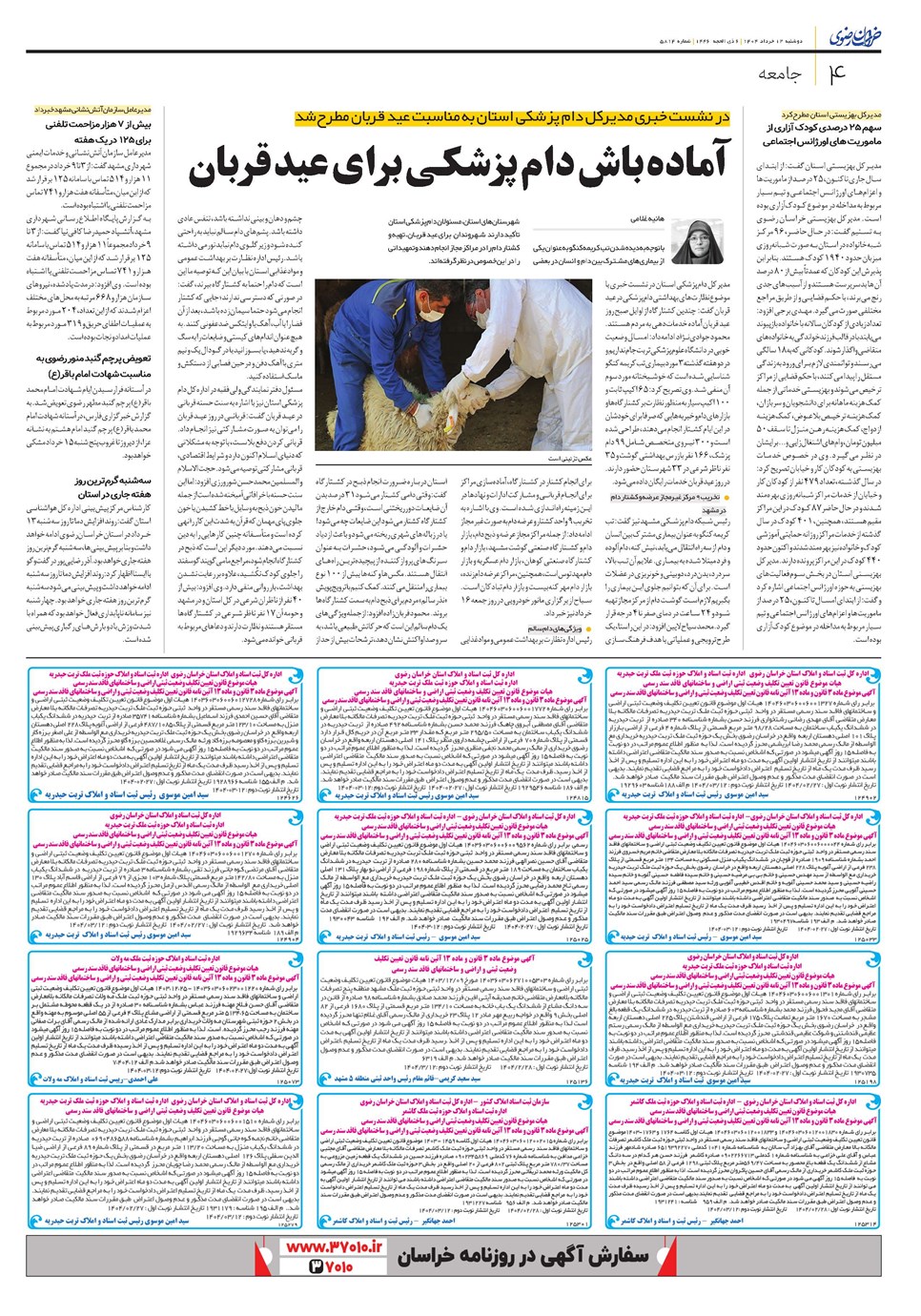 روزنامه تاریخ ۱۳ خرداد ۱۴۰۴