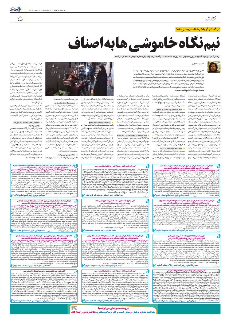 روزنامه تاریخ ۱۳ خرداد ۱۴۰۴