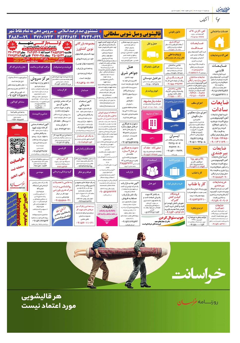روزنامه تاریخ ۱۳ خرداد ۱۴۰۴
