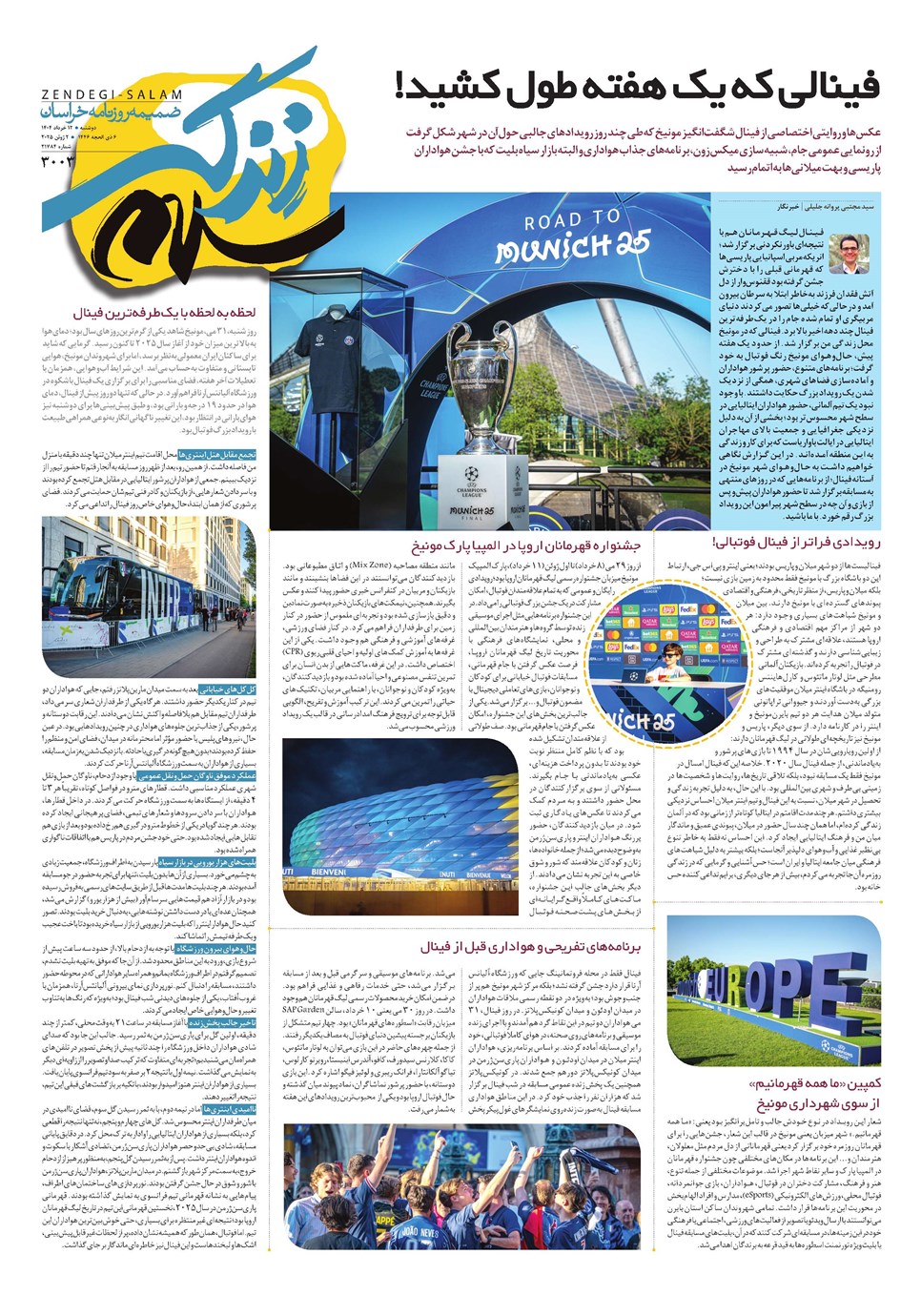 روزنامه تاریخ ۱۳ خرداد ۱۴۰۴