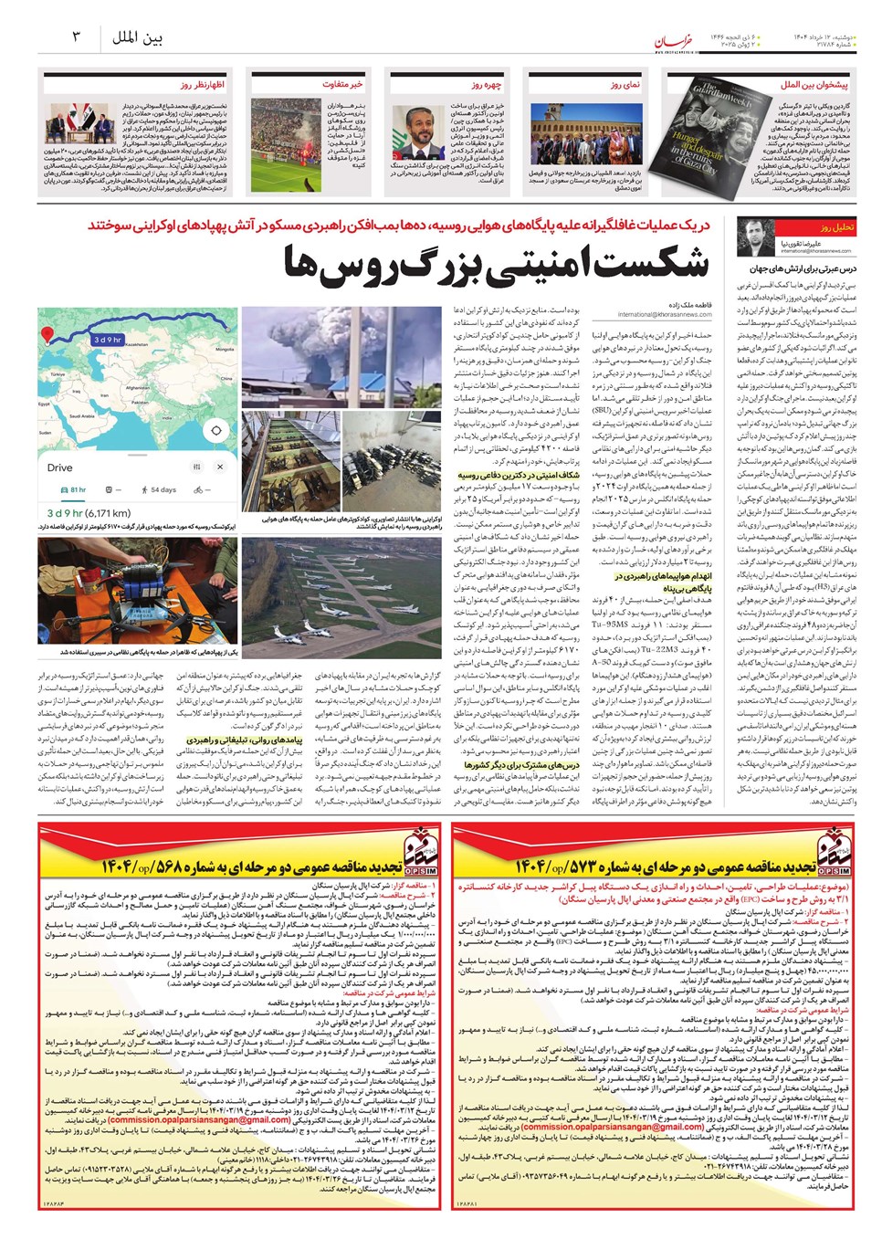 روزنامه تاریخ ۱۳ خرداد ۱۴۰۴