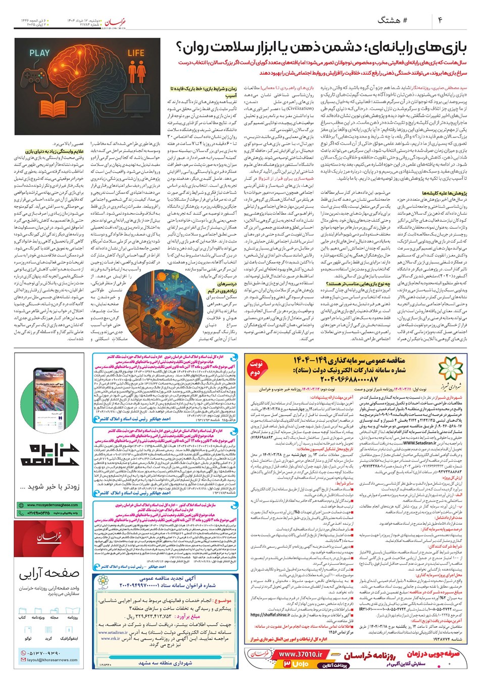 روزنامه تاریخ ۱۳ خرداد ۱۴۰۴