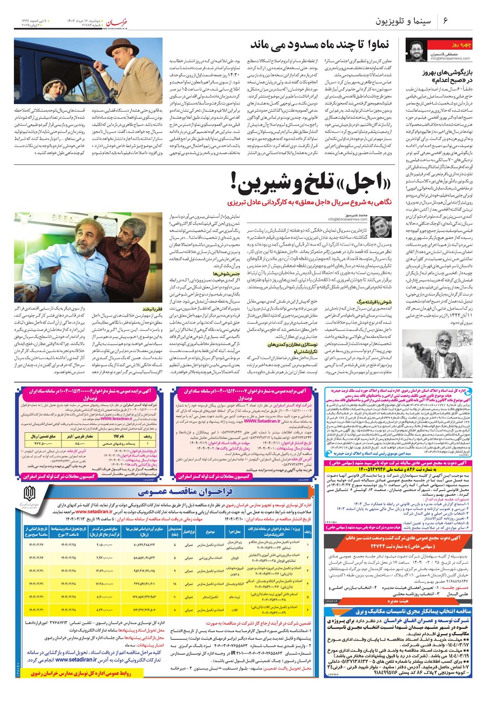 روزنامه تاریخ ۱۳ خرداد ۱۴۰۴
