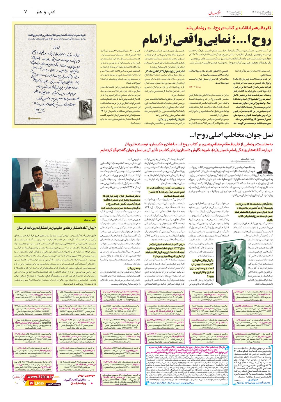 روزنامه تاریخ ۱۳ خرداد ۱۴۰۴