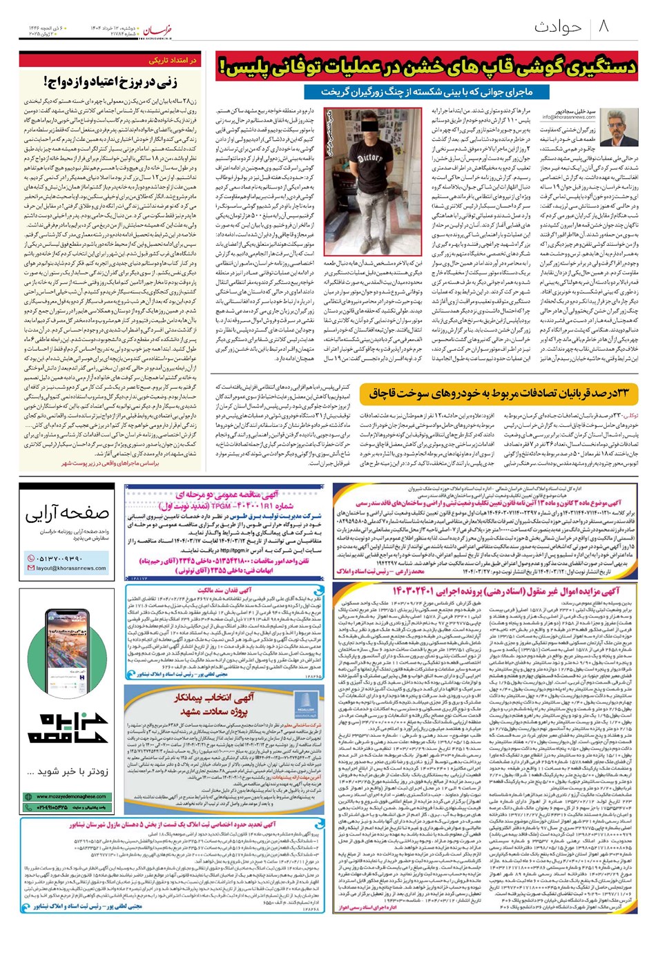روزنامه تاریخ ۱۳ خرداد ۱۴۰۴