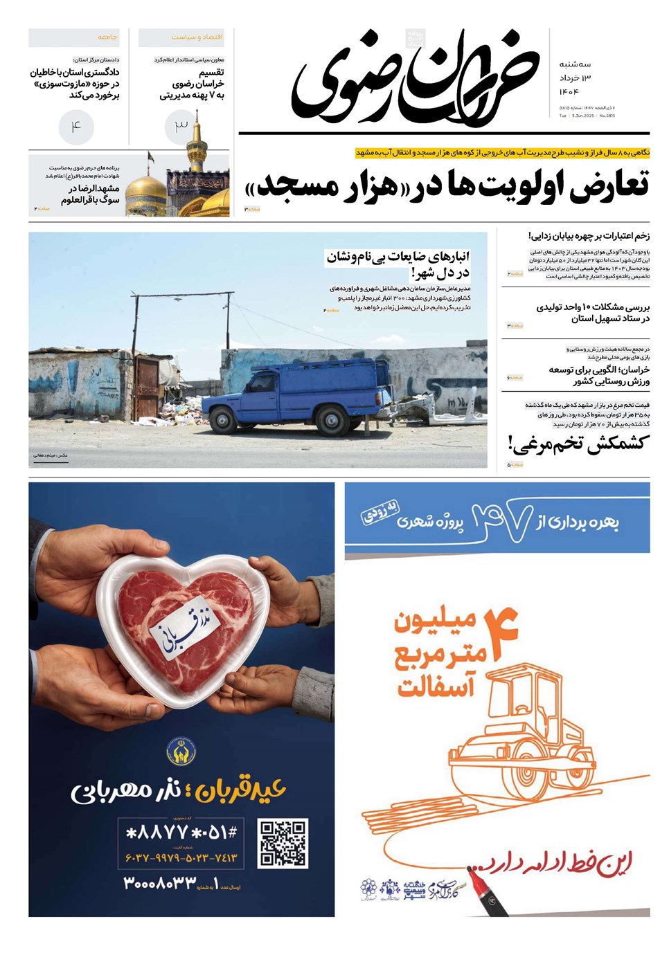 روزنامه تاریخ ۱۴ خرداد ۱۴۰۴