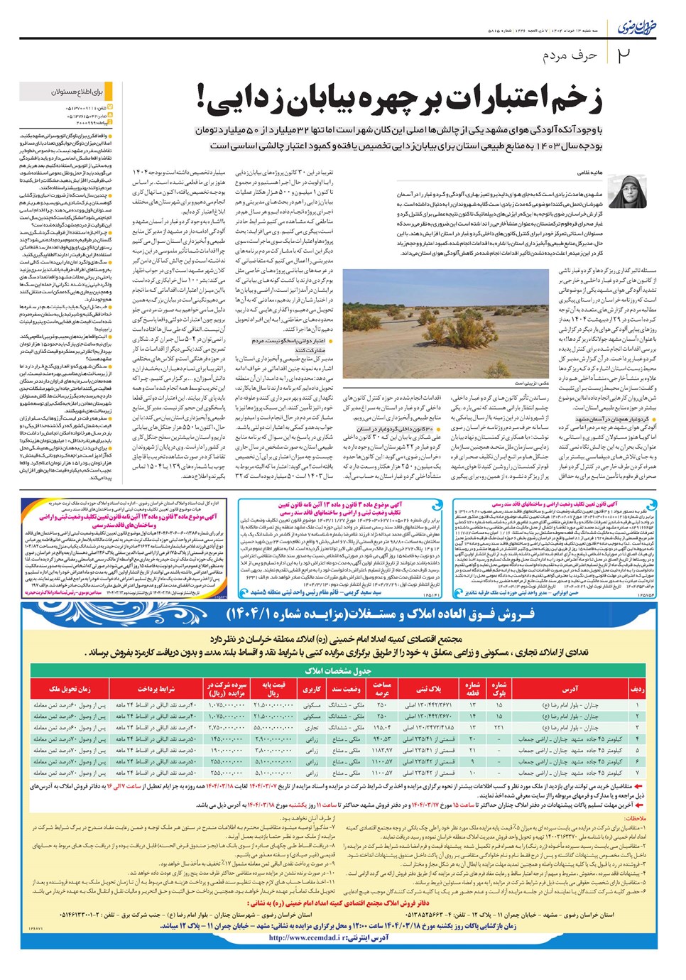 روزنامه تاریخ ۱۴ خرداد ۱۴۰۴