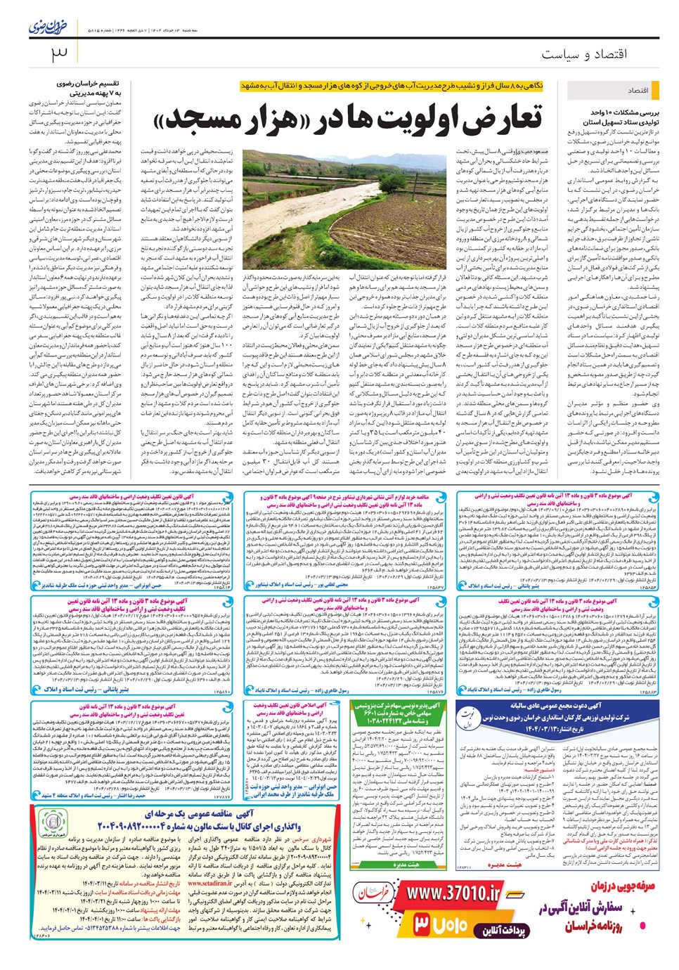 روزنامه تاریخ ۱۴ خرداد ۱۴۰۴