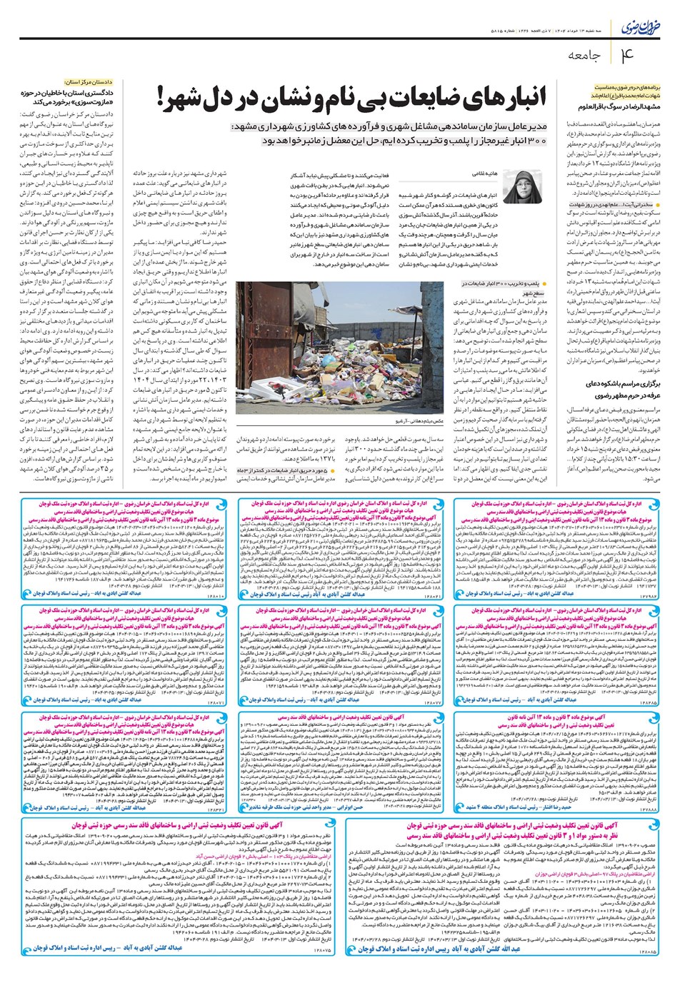 روزنامه تاریخ ۱۴ خرداد ۱۴۰۴