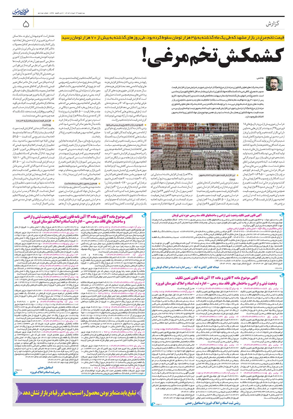 روزنامه تاریخ ۱۴ خرداد ۱۴۰۴