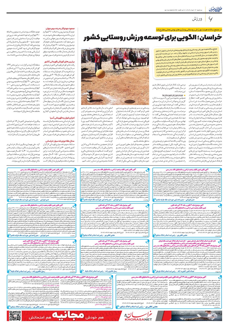 روزنامه تاریخ ۱۴ خرداد ۱۴۰۴