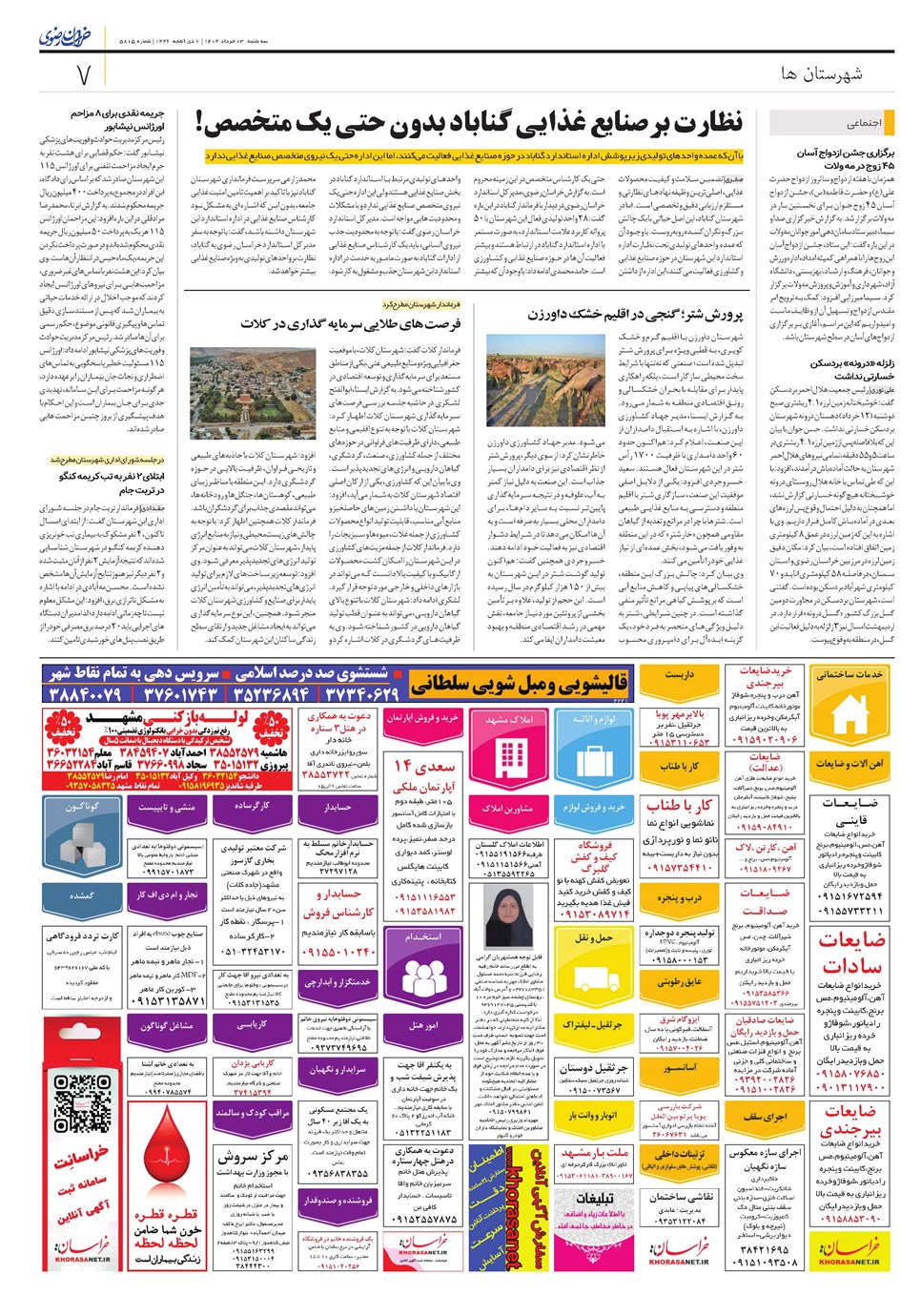 روزنامه تاریخ ۱۴ خرداد ۱۴۰۴