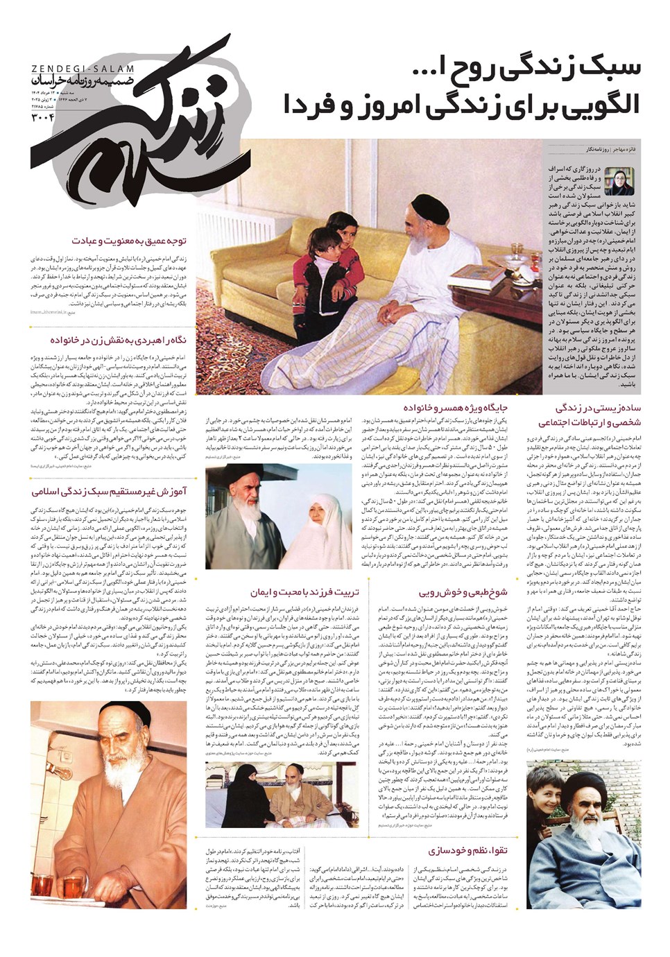 روزنامه تاریخ ۱۴ خرداد ۱۴۰۴