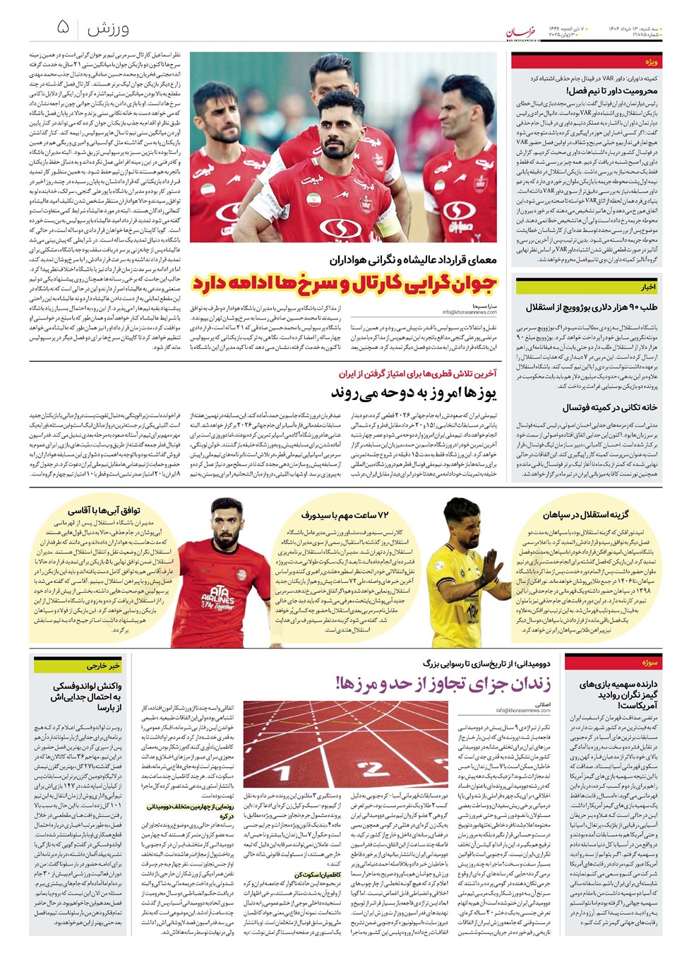 روزنامه تاریخ ۱۴ خرداد ۱۴۰۴