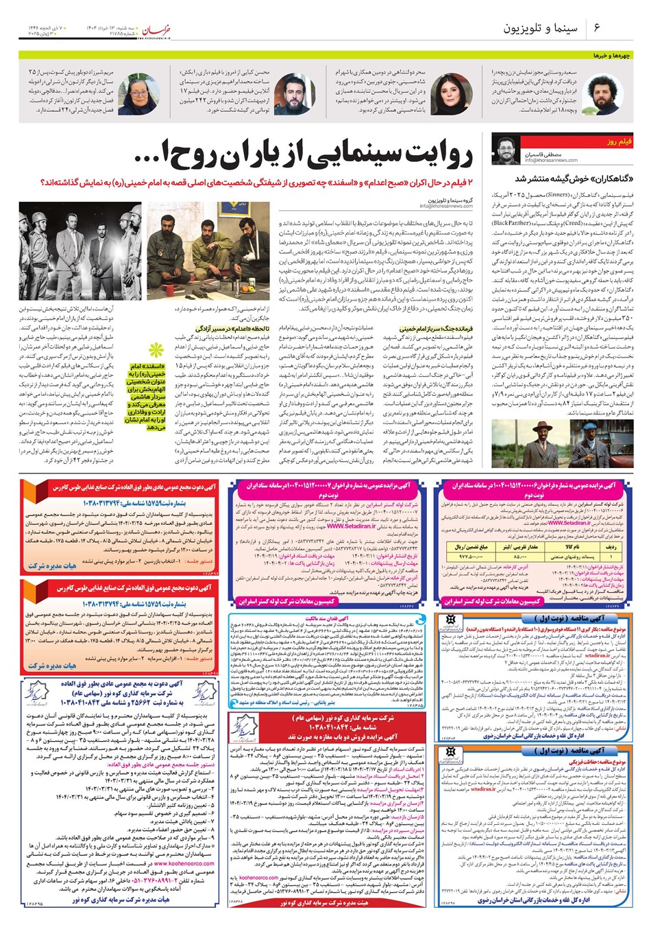 روزنامه تاریخ ۱۴ خرداد ۱۴۰۴