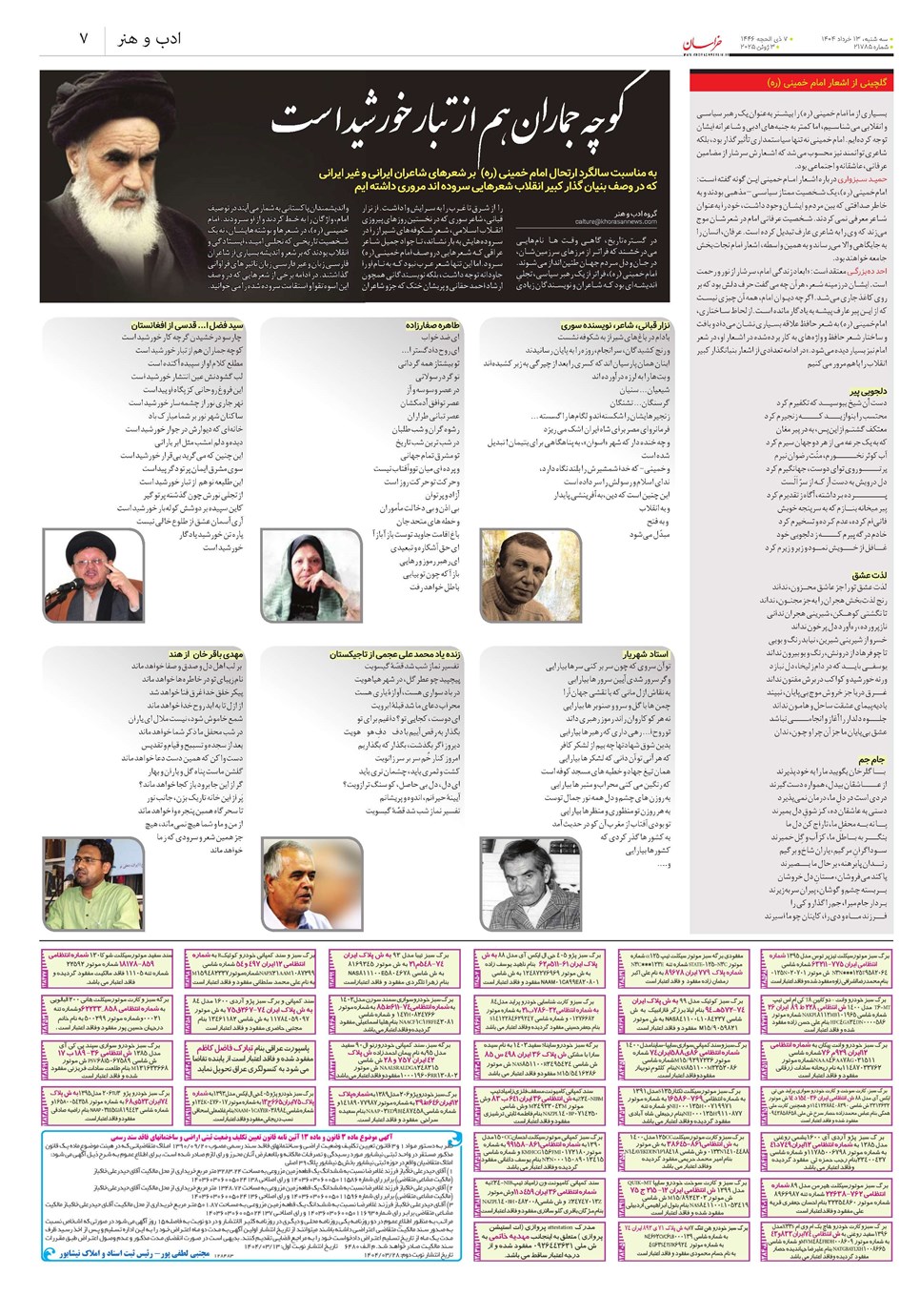 روزنامه تاریخ ۱۴ خرداد ۱۴۰۴