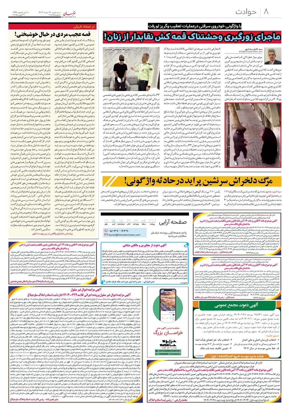 روزنامه تاریخ ۱۴ خرداد ۱۴۰۴