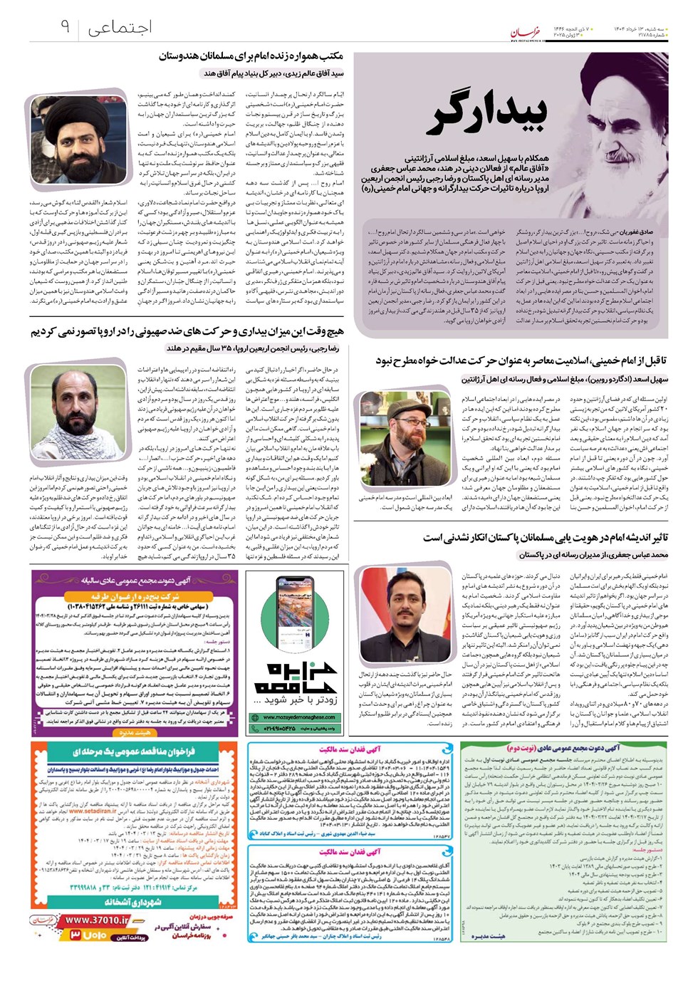 روزنامه تاریخ ۱۴ خرداد ۱۴۰۴