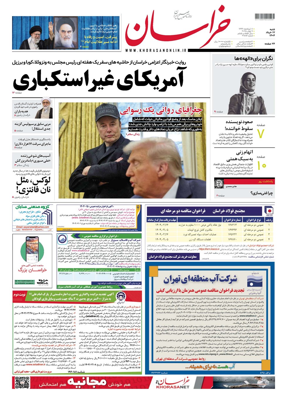 روزنامه تاریخ ۱۸ خرداد ۱۴۰۴