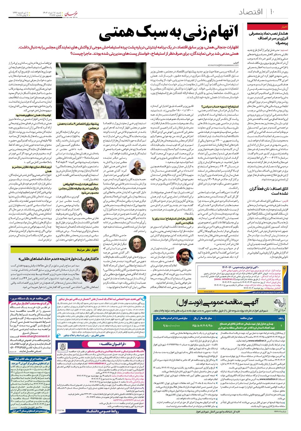 روزنامه تاریخ ۱۸ خرداد ۱۴۰۴