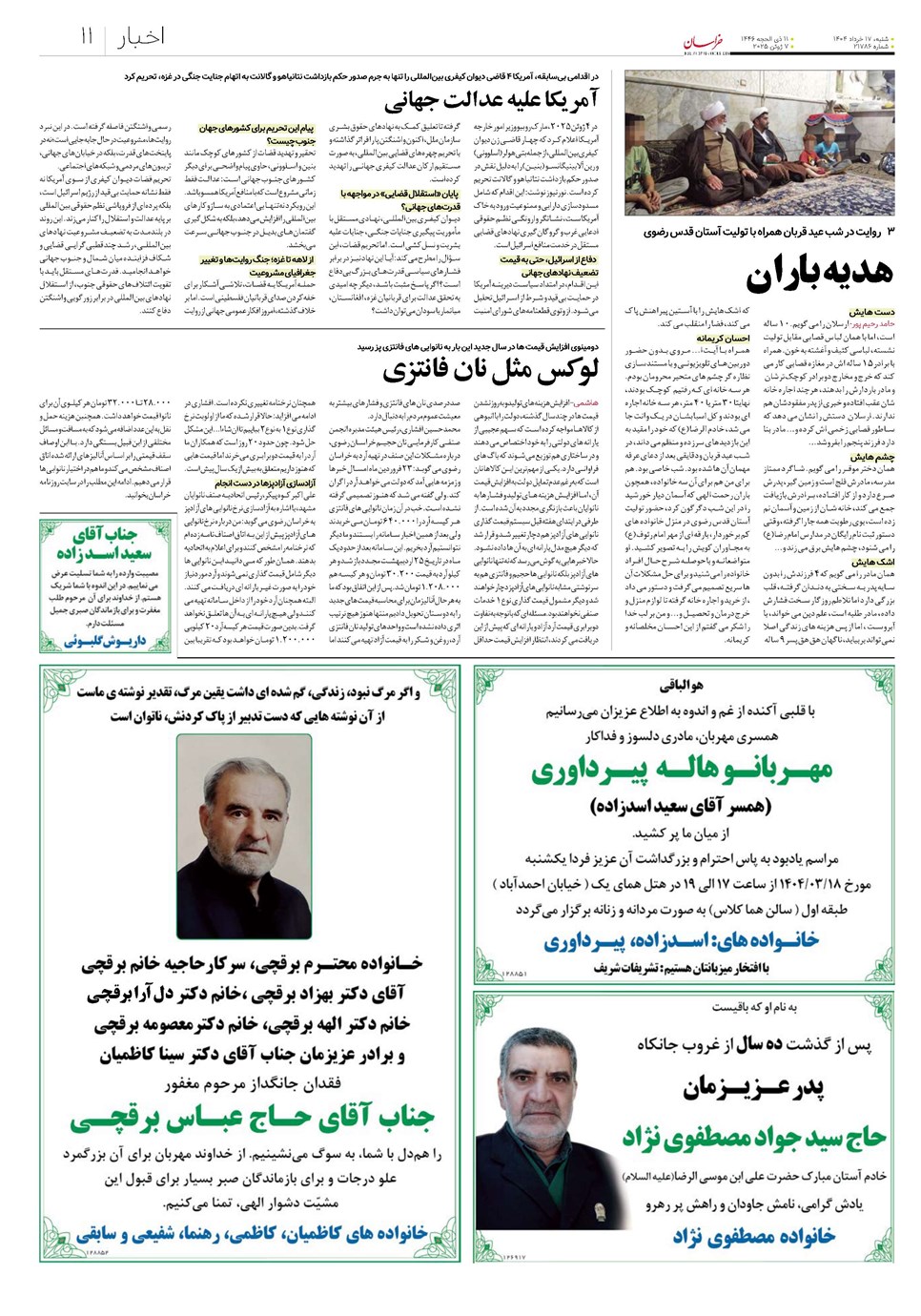 روزنامه تاریخ ۱۸ خرداد ۱۴۰۴