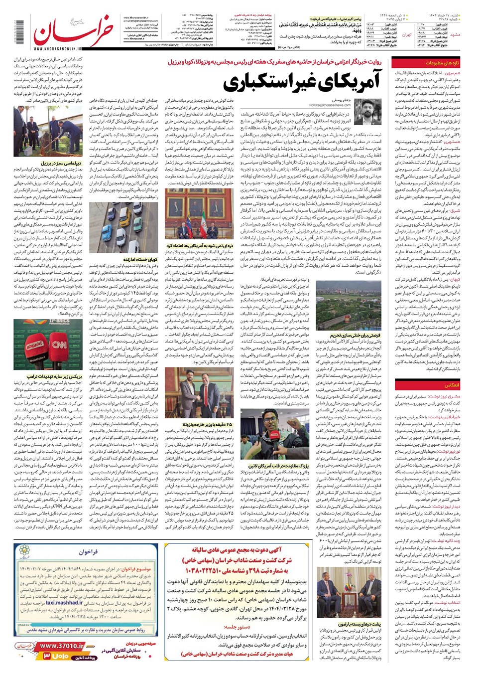 روزنامه تاریخ ۱۸ خرداد ۱۴۰۴