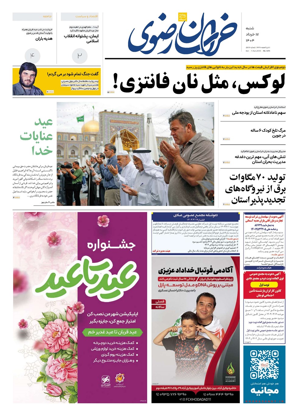 روزنامه تاریخ ۱۸ خرداد ۱۴۰۴