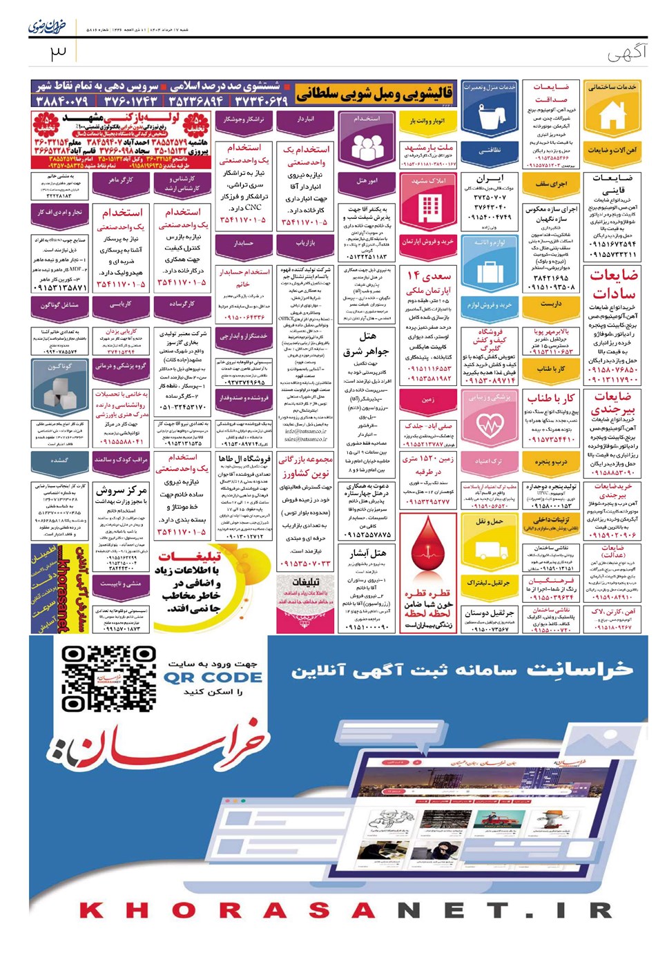 روزنامه تاریخ ۱۸ خرداد ۱۴۰۴