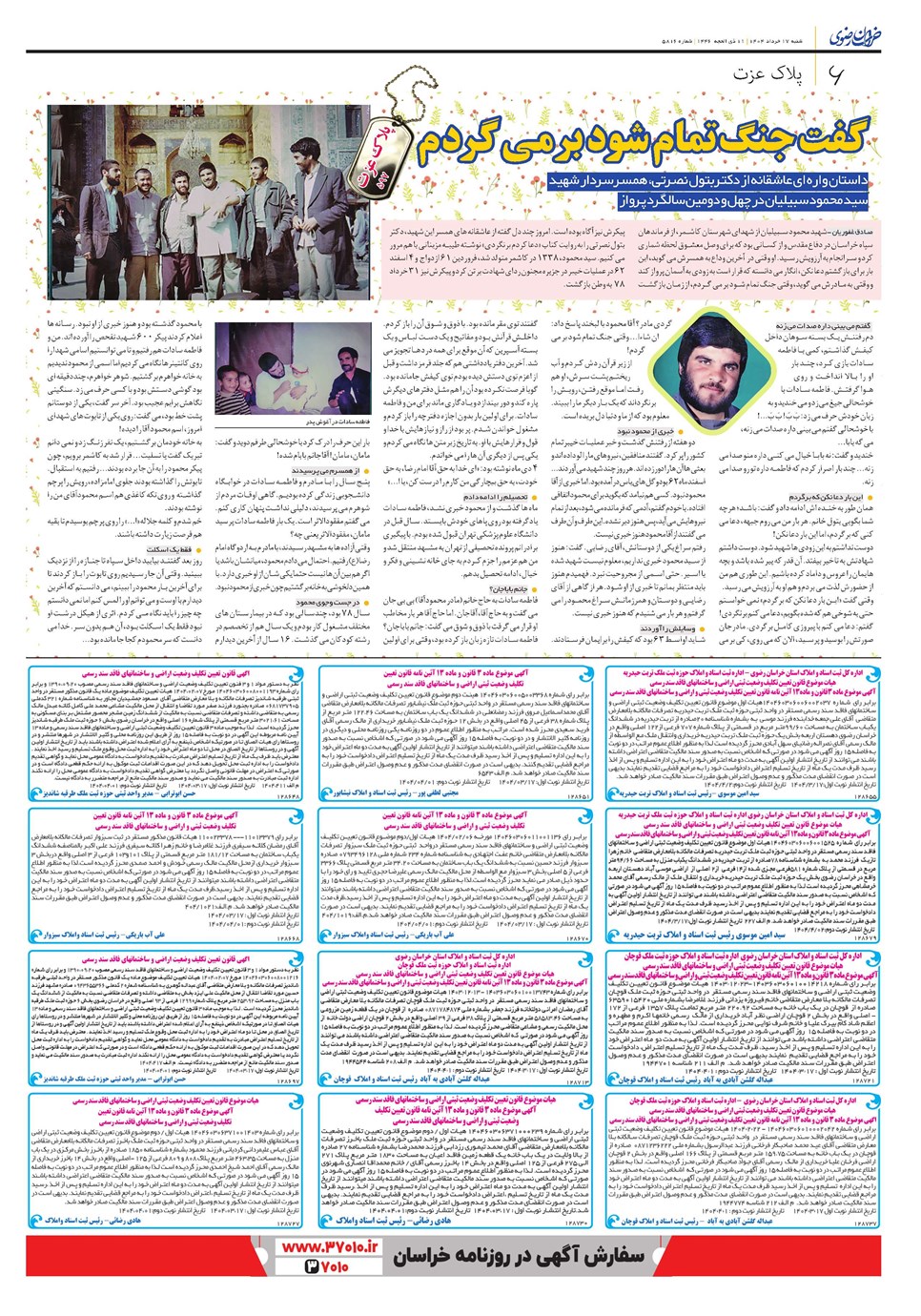 روزنامه تاریخ ۱۸ خرداد ۱۴۰۴