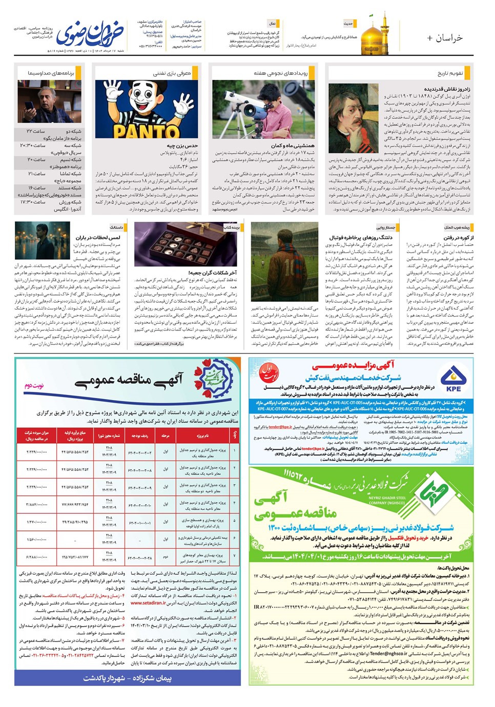 روزنامه تاریخ ۱۸ خرداد ۱۴۰۴